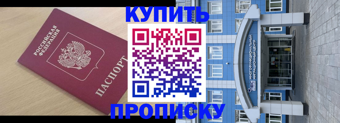 временная регистрация для всех в Муравленко