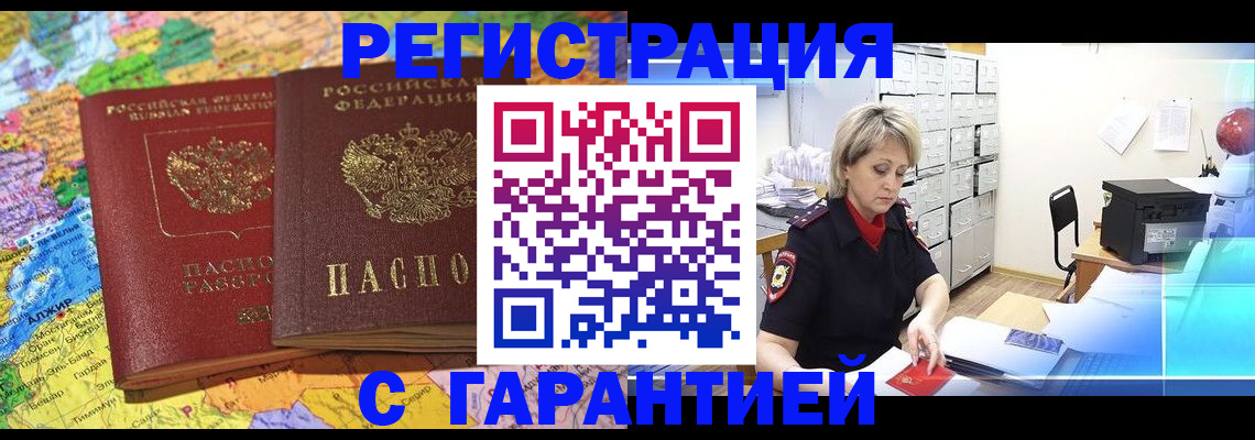 временная регистрация недорого в Муравленко
