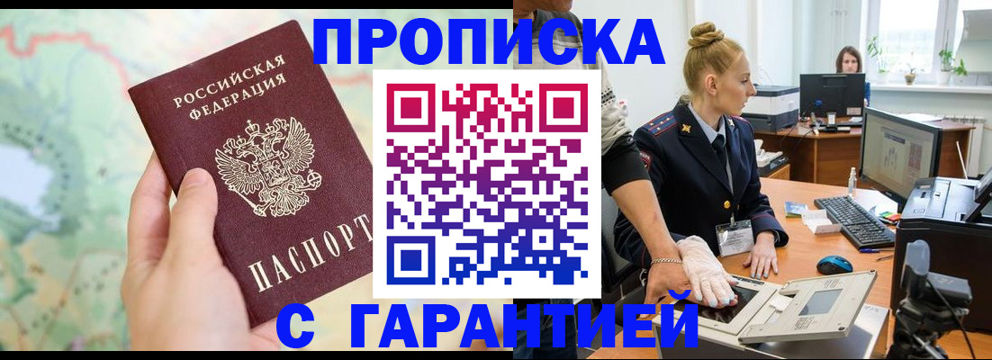 временная регистрация для школы в Муравленко