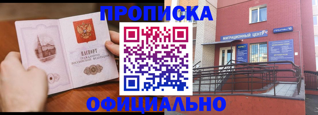 временная регистрация в Муравленко